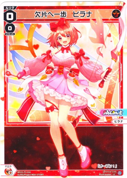 画像1: 欠片へ一歩　ヒラナ[WX25-P3-016_LC] (1)