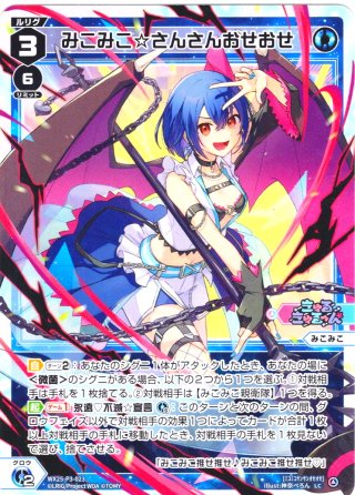 みこみこ☆にっ[WX25-P3-022_LC] - マスターズスクウェア通販