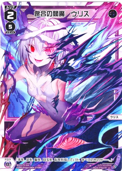 画像1: 【ホイル仕様】衆合の閻魔　ウリス[WX25-P3-026P_LC] (1)