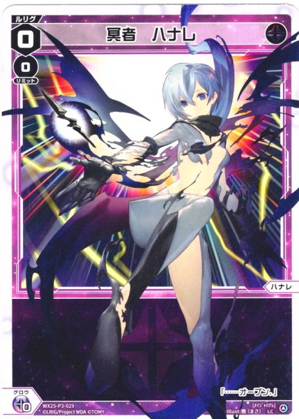 画像1: 【ホイル仕様】冥者　ハナレ[WX25-P3-029P_LC] (1)