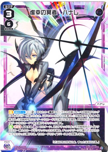 画像1: 【ホイル仕様】虚幸の冥者　ハナレ[WX25-P3-032P_LC] (1)