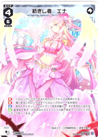 ウィクロス LUMINOUS SELECTOR UR 紡ぎし者　エナ SLR 紡ぎし者 エナ 販売 | [WX25-P3] LUMINOUS SELECTOR | WIXOSS