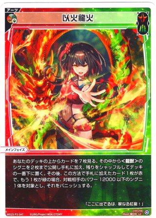 愛縛の巫女 ユキ[WX25-P3-013_LC] - マスターズスクウェア通販