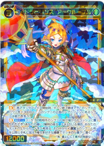 画像1: コードラビリンス　アークルーブル[WX25-P3-054_SR] (1)