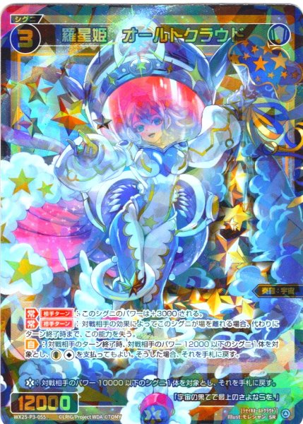 画像1: 羅星姫　オールトクラウド[WX25-P3-055_SR] (1)