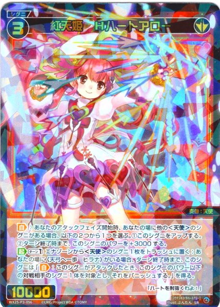 画像1: 紅天姫　Hハートアロー[WX25-P3-056_SR] (1)