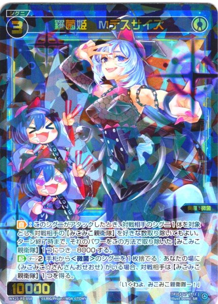 画像1: 羅菌姫　Mデスサイズ[WX25-P3-058_SR] (1)