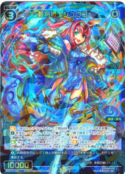 画像1: 蒼将姫　シュウユ[WX25-P3-059_SR] (1)