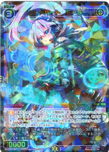 画像1: コードハート　FPS[WX25-P3-064_SR] (1)