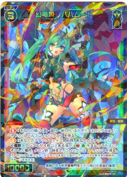 画像1: 幻竜姫　バハムート[WX25-P3-065_SR] (1)