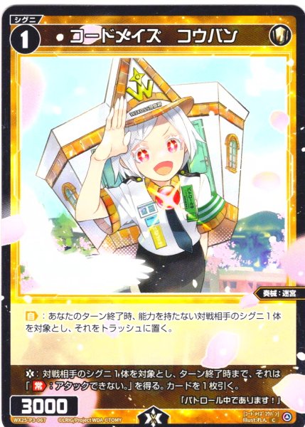 画像1: 【ホイル仕様】コードメイズ　コウバン[WX25-P3-067P_C] (1)