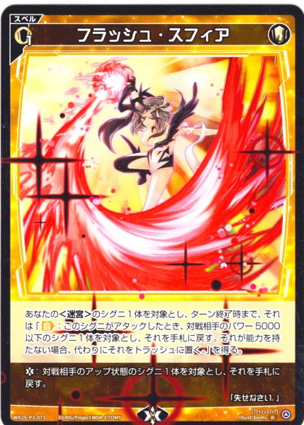 画像1: フラッシュ・スフィア[WX25-P3-073_R] (1)