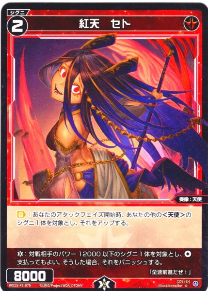 画像1: 【ホイル仕様】紅天　セト[WX25-P3-079P_R] (1)