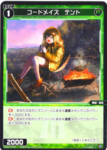 画像1: 【ホイル仕様】コードメイズ　テント[WX25-P3-093P_C] (1)