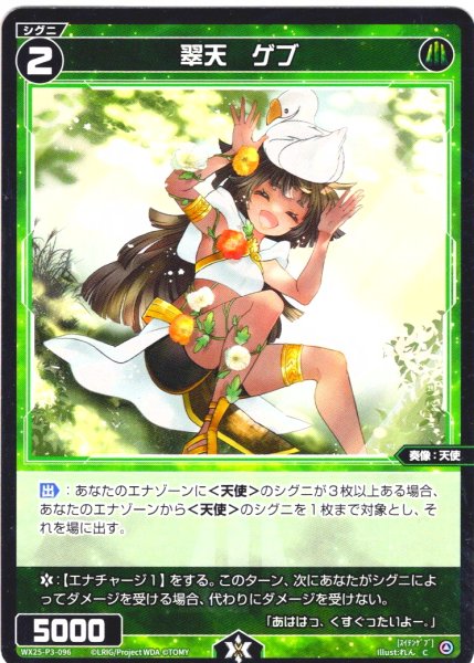 画像1: 【ホイル仕様】翠天　ゲブ[WX25-P3-096P_C] (1)
