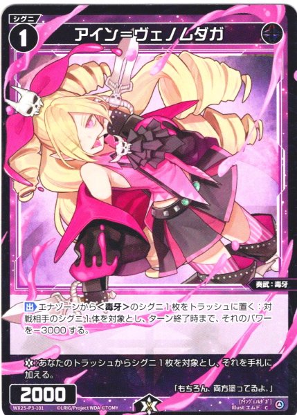 画像1: 【ホイル仕様】アイン＝ヴェノムダガ[WX25-P3-101P_C] (1)
