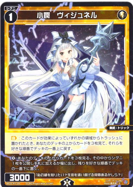 画像1: 【ホイル仕様】小罠　ヴィジュネル[WX25-P3-109P_C] (1)