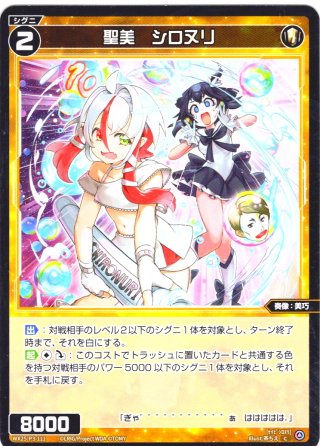 恋慕の巫女 ユキ[WX25-P3-011_LC] - マスターズスクウェア通販