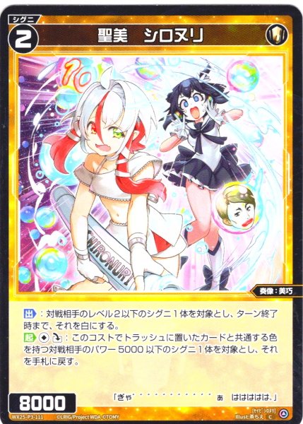 画像1: 【ホイル仕様】聖美 シロヌリ[WX25-P3-111P_C] (1)