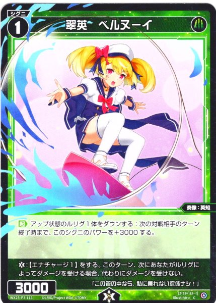 画像1: 【ホイル仕様】翠英 ベルヌーイ[WX25-P3-113P_C] (1)