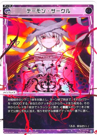 虚幸の閻魔姫 ウリス[WX25-P3-027_LC] - マスターズスクウェア通販