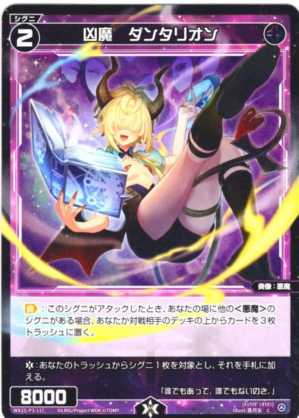 画像1: 【ホイル仕様】凶魔　ダンタリオン[WX25-P3-117P_C] (1)