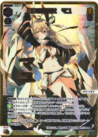 真名の巫女 マユ[WD13-001_FAR] - マスターズスクウェア通販