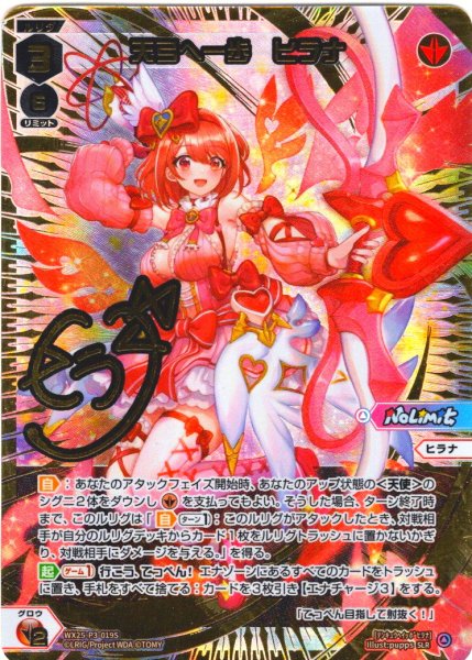画像1: 【豪華加工】天弓へ一歩　ヒラナ[WX25-P3-019S_SLR] (1)