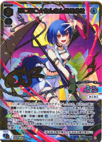 画像1: 【豪華加工】みこみこ☆さんさんおせおせ[WX25-P3-023S_SLR] (1)