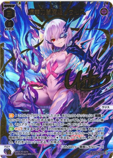 画像1: 【豪華加工】虚幸の閻魔姫　ウリス[WX25-P3-027S_SLR] (1)