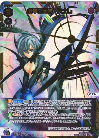 豪華加工】虚幸の閻魔王姫 ウリス[WX25-P3-028S_SLR] - マスターズ