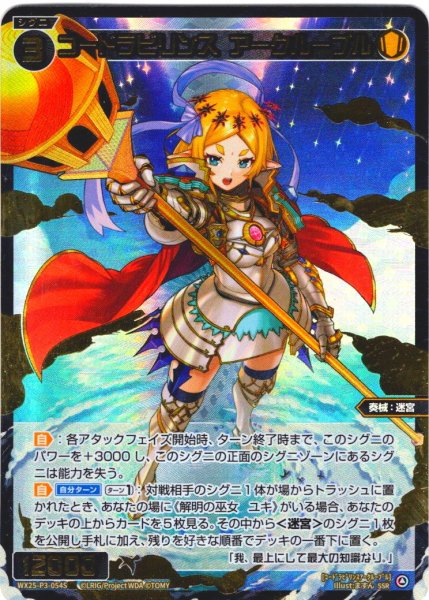 画像1: 【豪華加工】コードラビリンス　アークルーブル[WX25-P3-054S_SSR] (1)