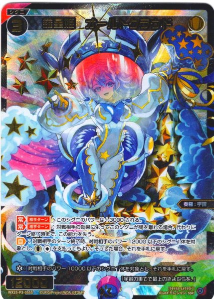画像1: 【豪華加工】羅星姫　オールトクラウド[WX25-P3-055S_SSR] (1)