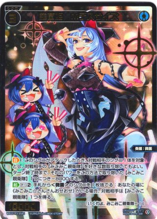 豪華加工】みこみこ☆さんさんおせおせ[WX25-P3-023S_SLR