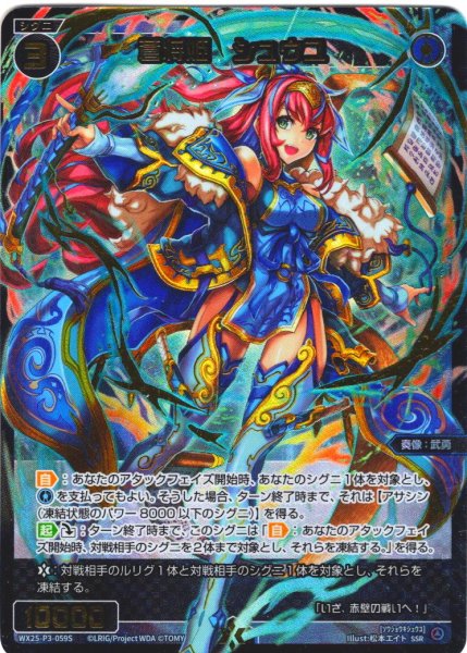 画像1: 【豪華加工】蒼将姫　シュウユ[WX25-P3-059S_SSR] (1)