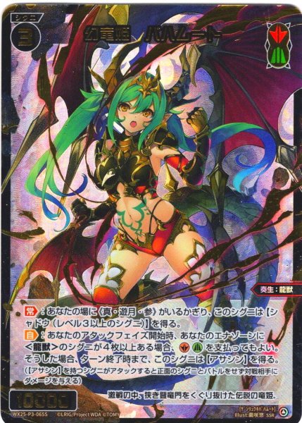 画像1: 【豪華加工】幻竜姫　バハムート[WX25-P3-065S_SSR] (1)
