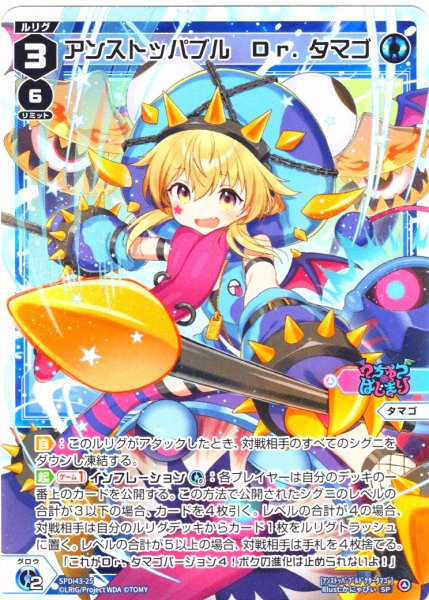 画像1: アンストッパブル　Dr.タマゴ[WX_SPDi-43-025_SP] (1)