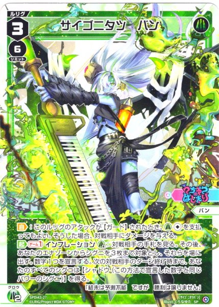 画像1: サイゴニタツ バン[WX_SPDi-43-027_SP] (1)