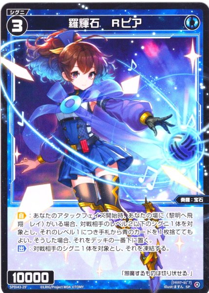 画像1: 羅輝石 Ｒピア[WX_SPDi-43-029_SP] (1)