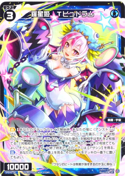 画像1: 羅星姫 Ｔヒュドラム[WX_SPDi-43-030_SP] (1)