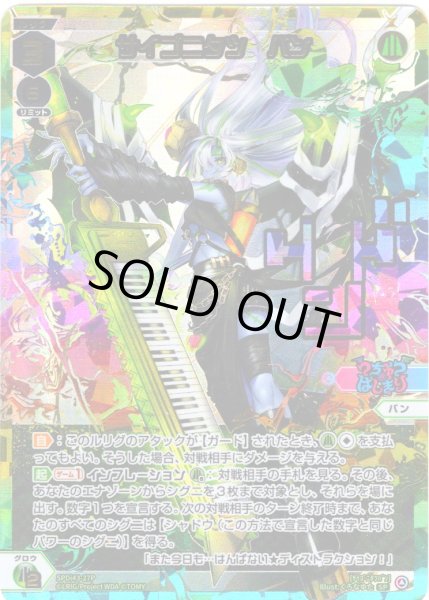 画像1: 【UR加工】サイゴニタツ バン[WX_SPDi-43-027P_SP] (1)