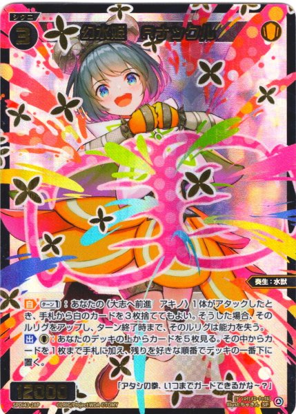 画像1: 【豪華加工】幻水姫 Ａナックル[WX_SPDi-43-028P_SP] (1)