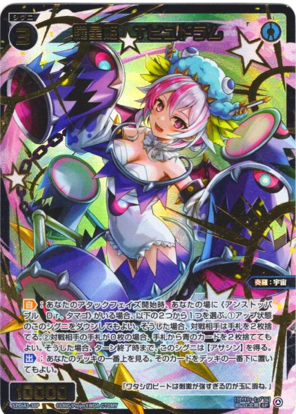 画像1: 【豪華加工】羅星姫 Ｔヒュドラム[WX_SPDi-43-030P_SP] (1)