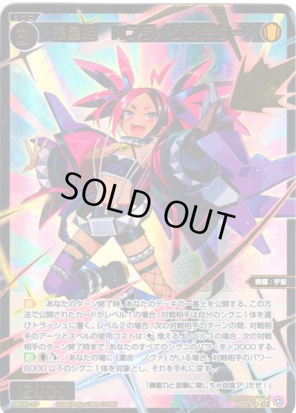 画像1: 【豪華加工】羅星姫 Nフライングギター[WX_SPDi-43-031P_SP] (1)