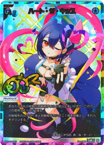画像1: ハート・ザ・キッス[WX25-P3-006U_UAR] (1)