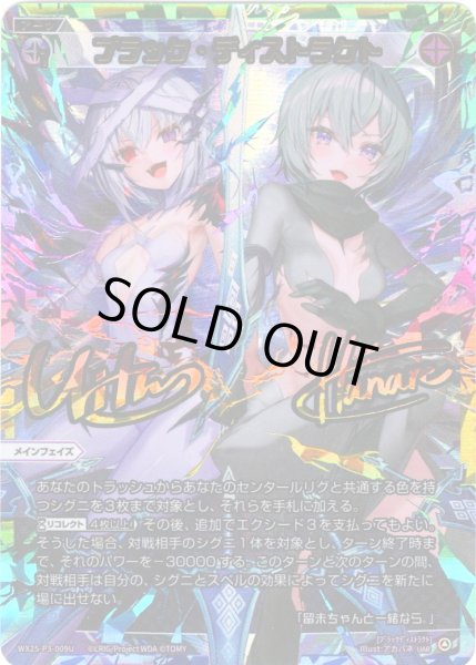 ブラック・ディストラクト[WX25-P3-009U_UAR] - マスターズスクウェア通販