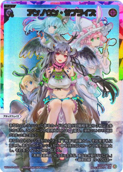 画像1: アンノウン・サプライズ[WX25-P3-010U_UAR] (1)