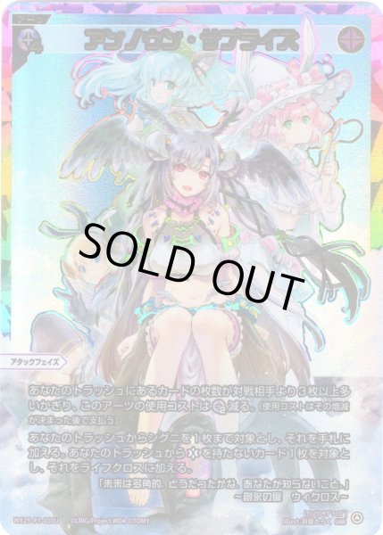 画像1: 【傷あり】アンノウン・サプライズ[WX25-P3-010U_UAR] (1)