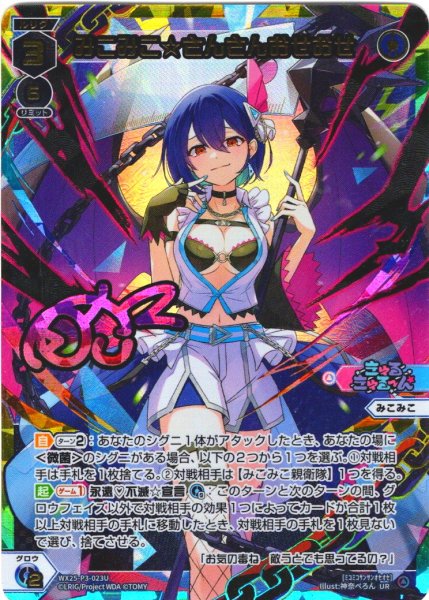 画像1: みこみこ☆さんさんおせおせ[WX25-P3-023U_UR] (1)