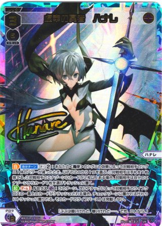 最終値下げ！ウィクロス 虚幸の冥者ハナレUR ドライ＝クレオパトラSUR